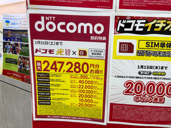 ビックカメラのキャンペーン