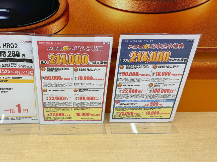 ヤマダデンキのキャンペーン