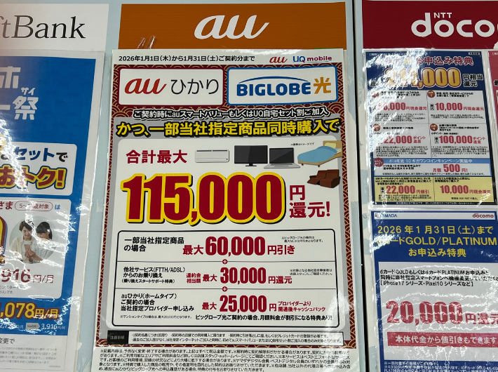 ヤマダデンキのauひかりのキャンペーン