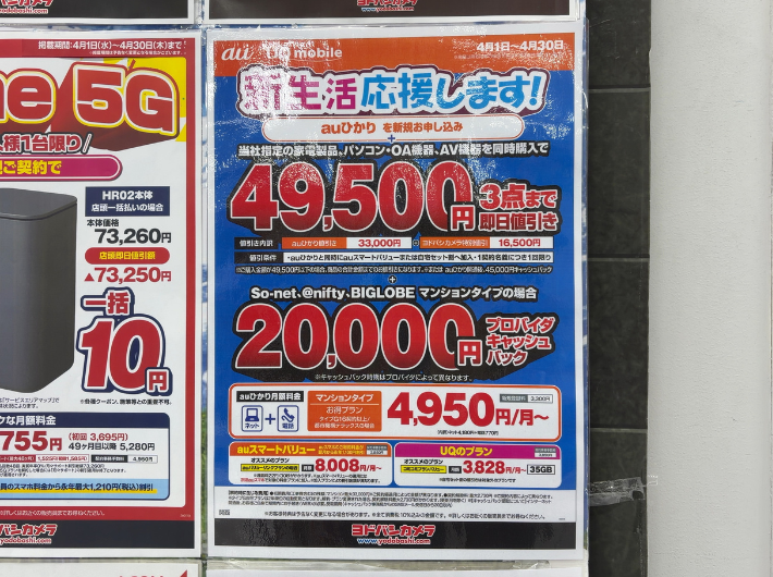 2026年4月ヨドバシカメラのauひかりのキャンペーン