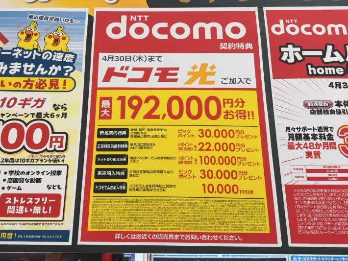 2026年4月ビックカメラのドコモ光キャンペーン
