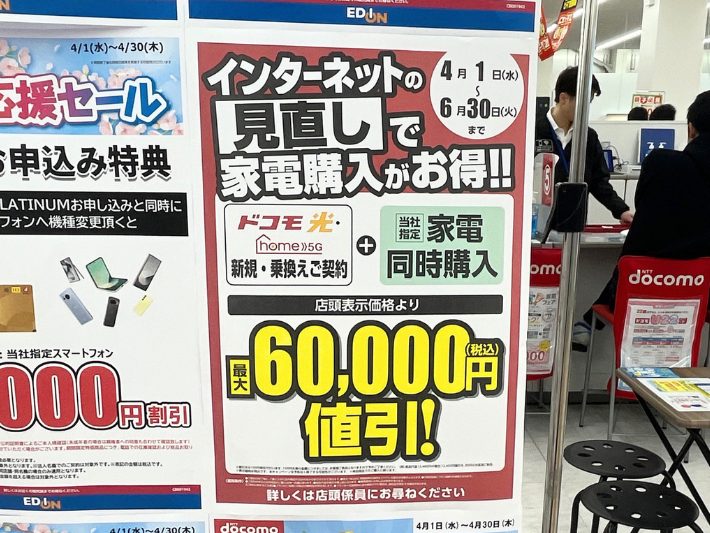 2026年4月エディオンのドコモ光キャンペーン
