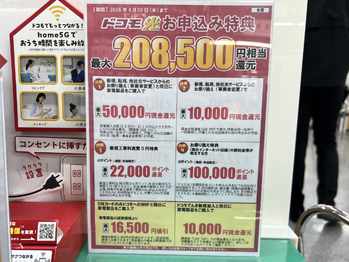 2026年4月ヤマダデンキのドコモ光キャンペーン