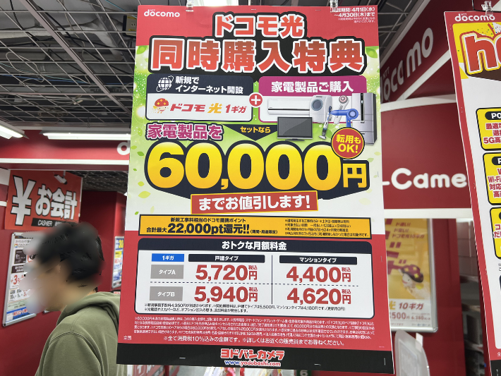 2026年4月ヨドバシカメラのドコモ光キャンペーン