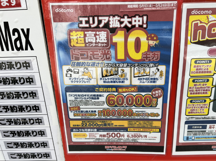 2026年5月のドコモ光ヨドバシカメラキャンペーン