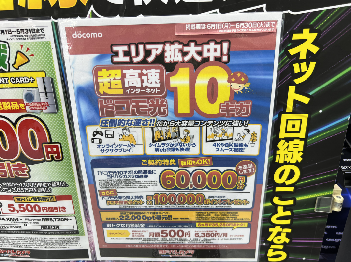 2026年6月のビックカメラのドコモ光キャンペーン