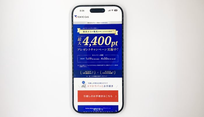 東京ガスの電気「春の電気契約キャンペーン（2026年春）」