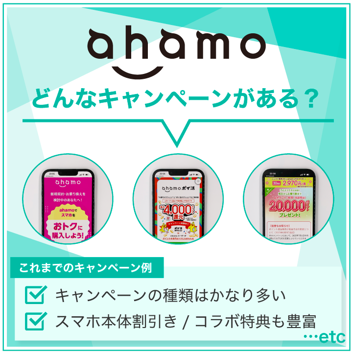 ahamoどんなキャンペーンがある？