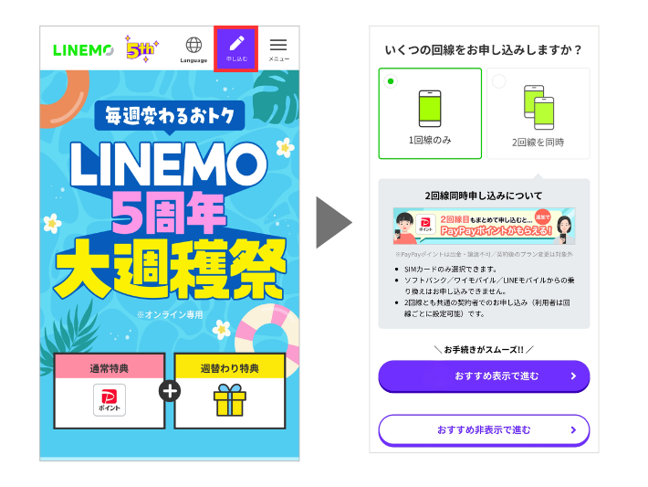 公式サイトにアクセスして申し込みを開始する