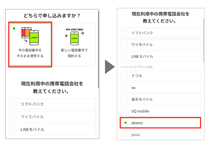利用中の携帯会社を選ぶ