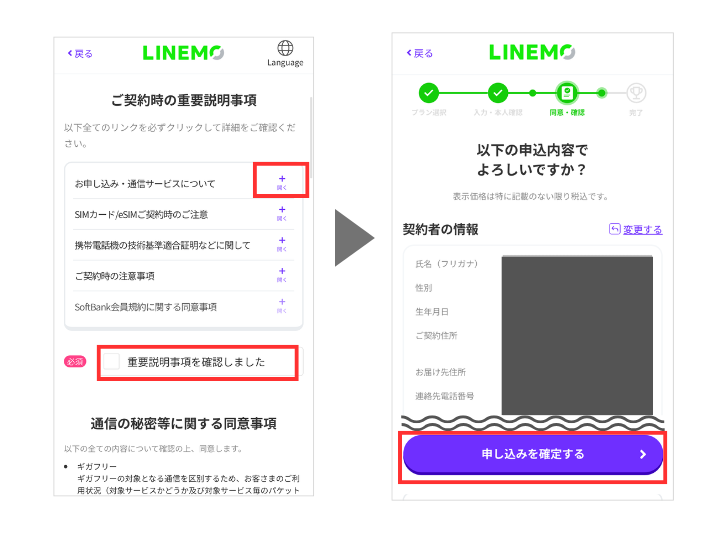 申し込みを確定する