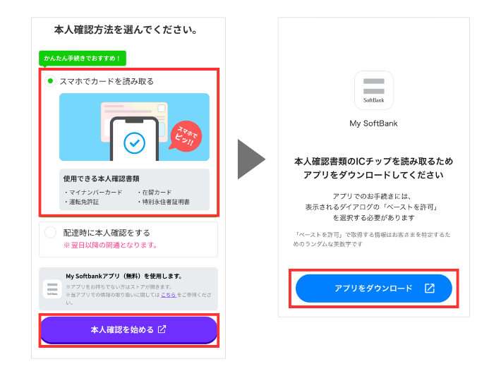 My SoftBankアプリをダウンロードする