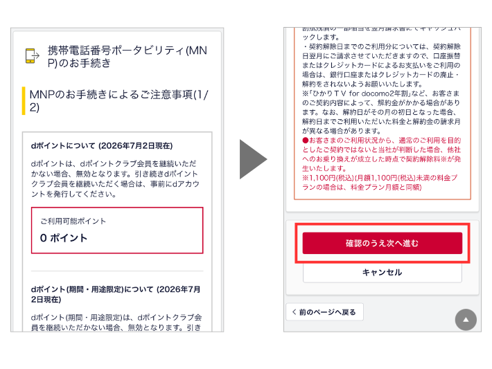 My docomoにログインする