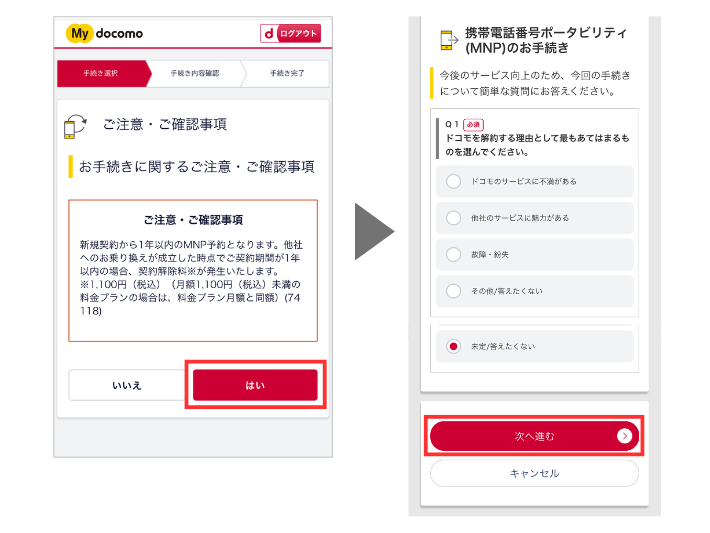 アンケートに回答する