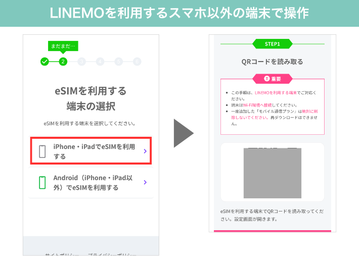 端末を選択してQRコードを表示する