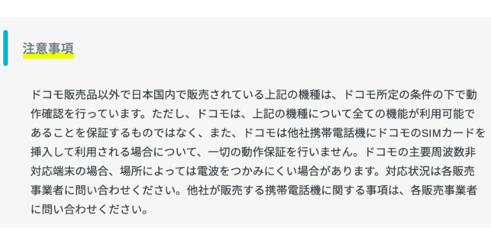 SIMフリー版の動作保証はない