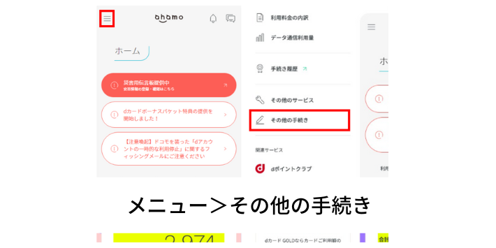 その他の手続きをタップ