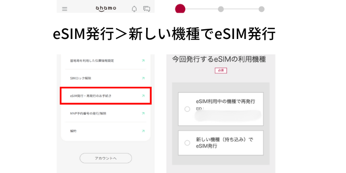 「eSIM発行・再発行のお手続き」をタップし、eSIM情報を入力