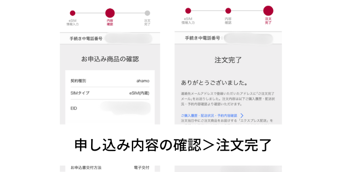入力内容の確認して注文する