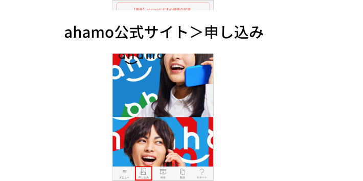 ahamo公式サイトからプラン変更の申し込み