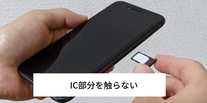 手持ちのiPhoneから新しいiPhoneへSIMカードを差し替える