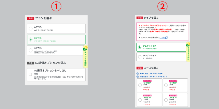 回線・タイプを選ぶ