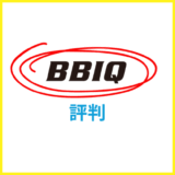BBIQ光の評判は？口コミやメリットを徹底解説