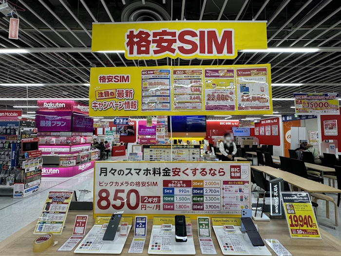ビックカメラはmineo取り扱い無し