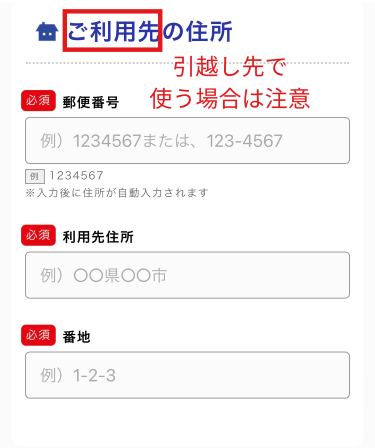 住所を入力