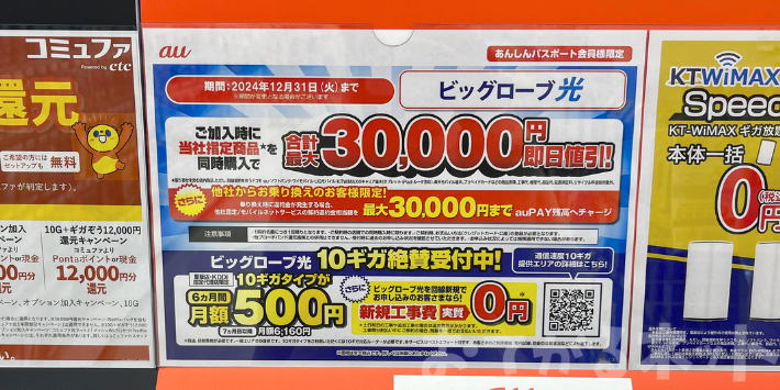 家電量販店のキャンペーン