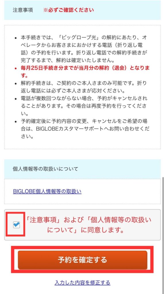 予約を確定する