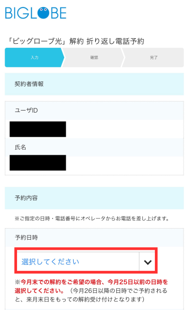 予約日時を選択する