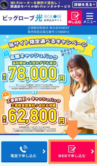 申し込みページにアクセスする