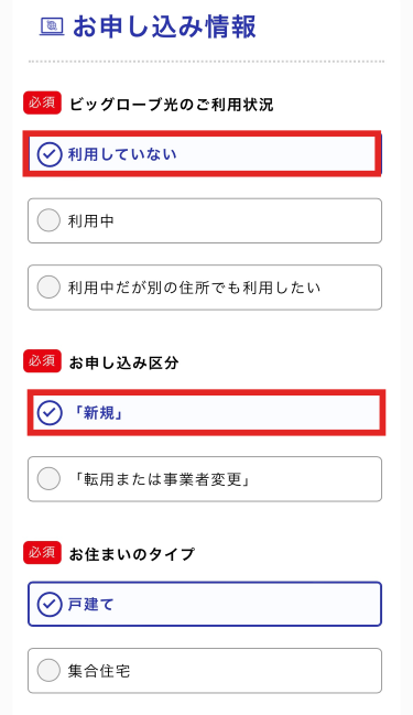 申し込み情報を入力する
