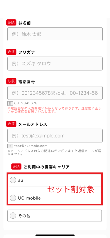 必要事項を入力する