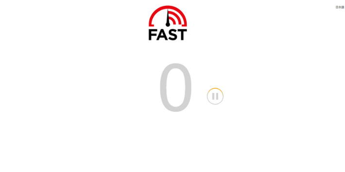 Fast.comにアクセスする
