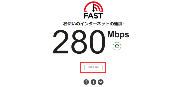 測定結果を確認する