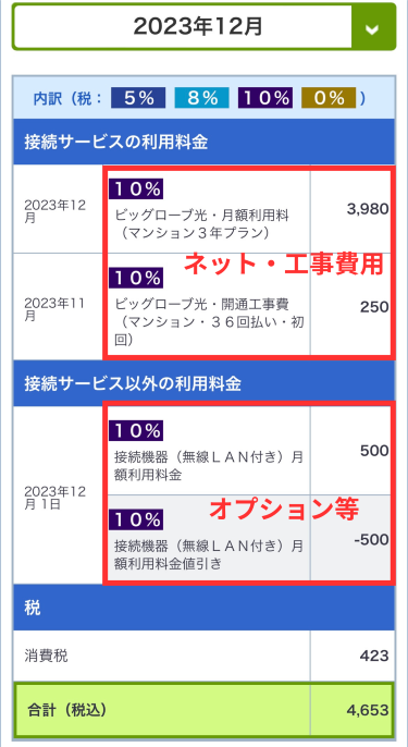 料金明細を確認する