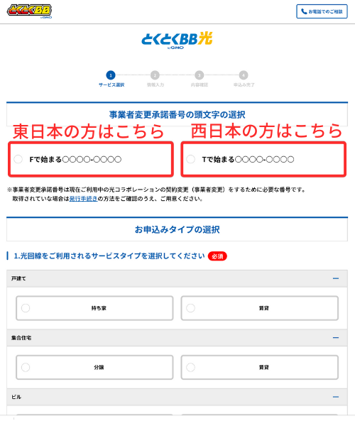転用承諾番号の入力