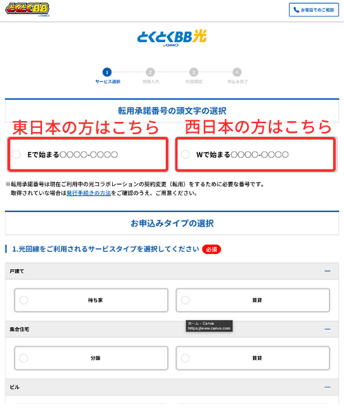 転用承諾番号の入力