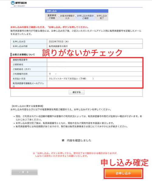 転用承諾番号の申し込み