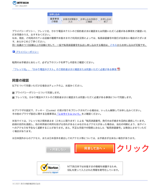 転用承諾番号の規約の同意