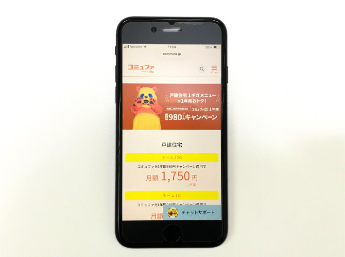 コミュファ光の1年間980円キャンペーン