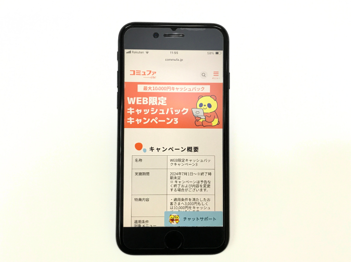 コミュファ光のキャッシュバックキャンペーン3