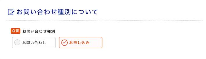 コミュファ光（アウンカンパニー経由）の申し込み画面（お問い合わせ種別）