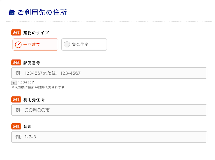 コミュファ光（アウンカンパニー経由）の申し込み画面（ご利用先の住所）
