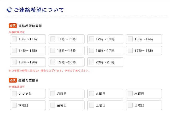 コミュファ光（アウンカンパニー経由）の申し込み画面（ご連絡希望）