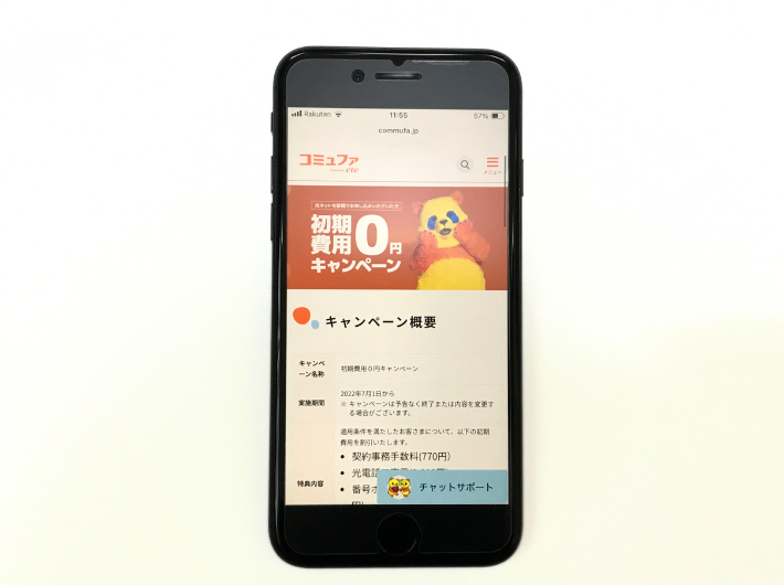 コミュファ光の初期費用0円キャンペーン