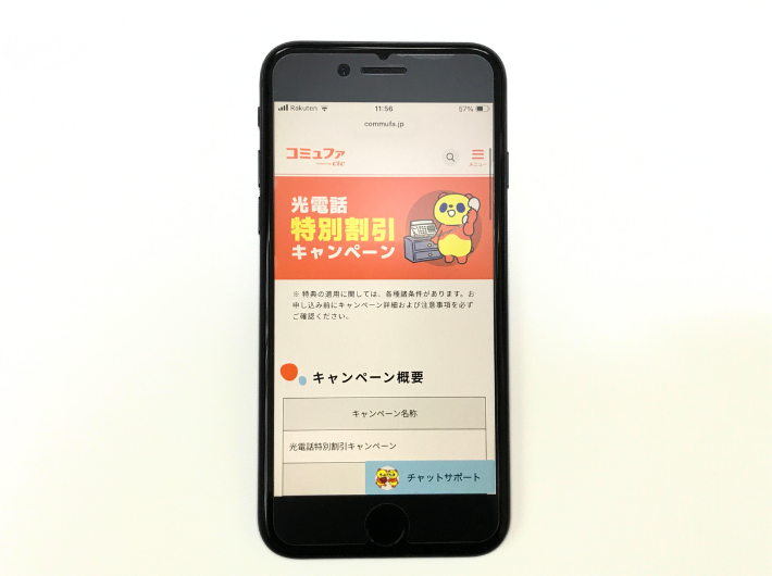 コミュファ光の光電話特別割引キャンペーン