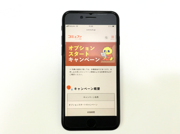 コミュファ光のオプションスタートキャンペーン